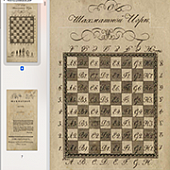 О шахматной игре